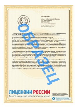 Образец сертификата РПО (Регистр проверенных организаций) Страница 2 Мурманск Сертификат РПО